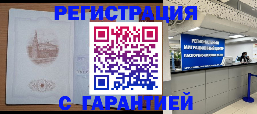 временная регистрация надежно в Кеми